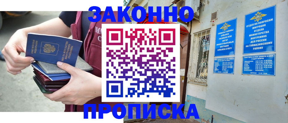 временная регистрация купить в Липецкая области