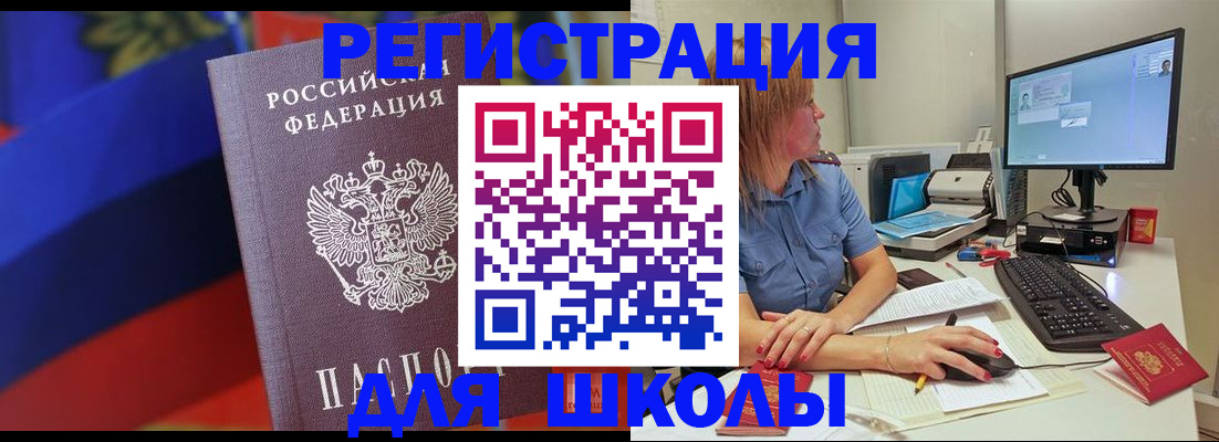 прописка для школы в Липецкая области